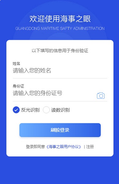 中国海事综合服务平台(原海事之眼)手机版 v1.0 安卓版2