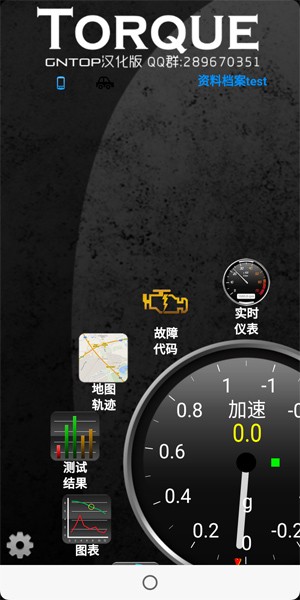 车况监控torque pro中文版旧版(又名torque车况大师) v1.8.92 安卓版1