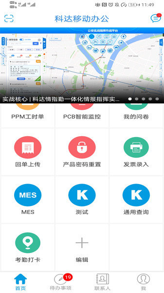 科达云办公平台app