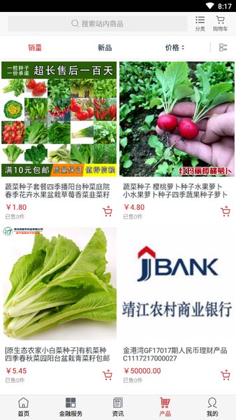 江苏农业网软件 截图2