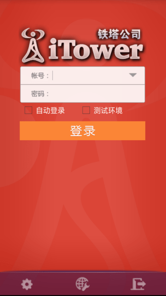 中国铁塔门禁蓝牙软件 v2.0.45 官方安卓版0