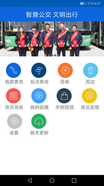 六安公交app