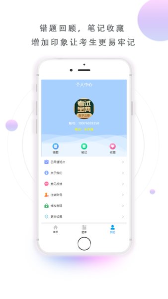 医学三基考试宝典app下载