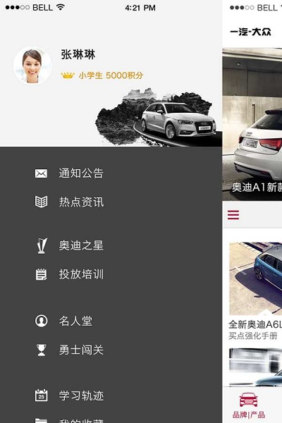 奥迪e训app 截图1