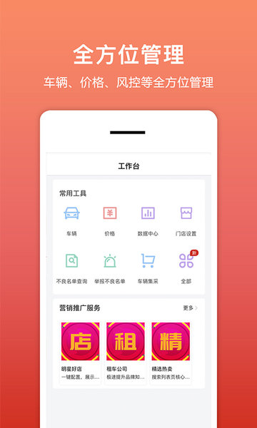 租车帮app