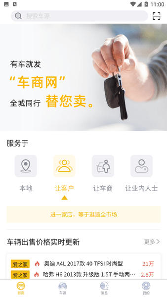 车商网app v2.9.6 安卓版2