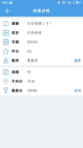 福州大学教务处管理系统 v1.3.0 安卓最新版0