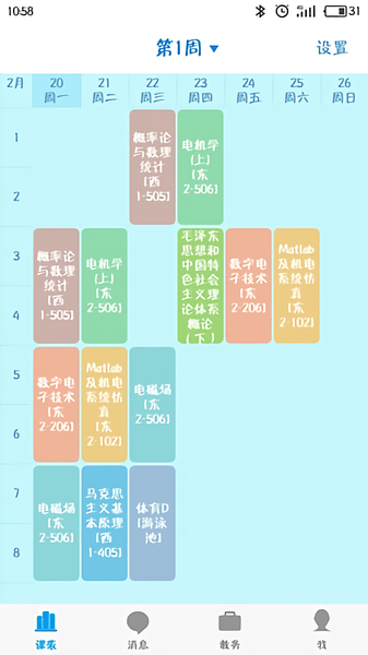 福州大学教务处管理系统 v1.3.0 安卓最新版1