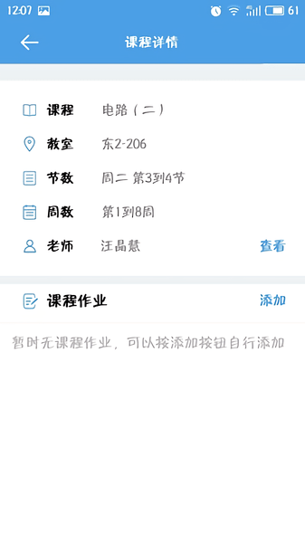 福州大学教务处管理系统 v1.3.0 安卓最新版2