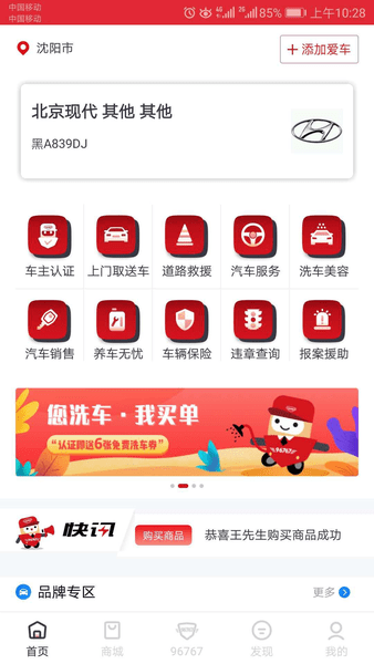 小車车管家app下载