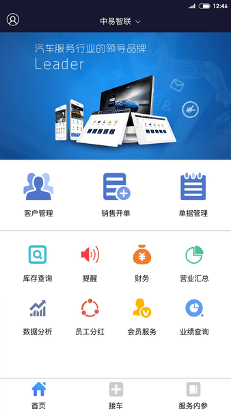 BOSS智慧门店app下载