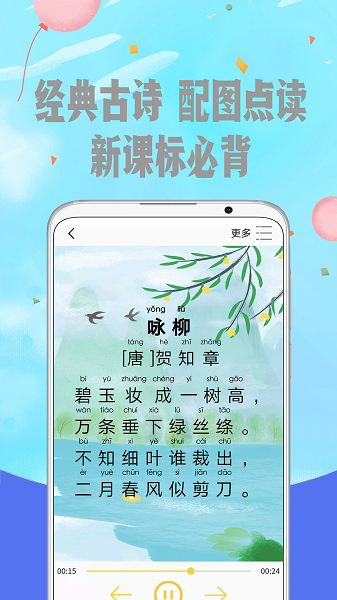 爱拼音app 截图1