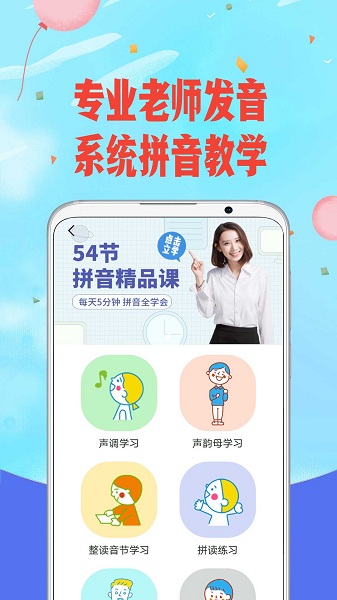 爱拼音app 截图2