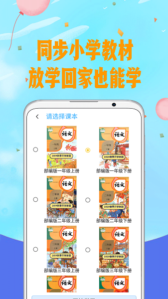 爱拼音app 截图3