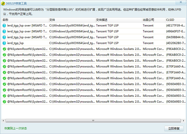 360lsp修复工具下载