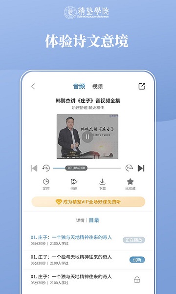  精塾学院app下载