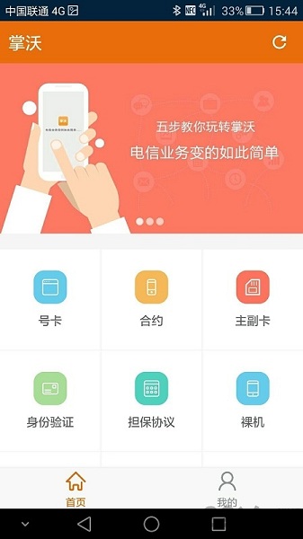 联通沃掌通 截图0