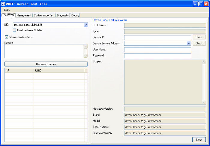 onvif测试工具中文版 截图0
