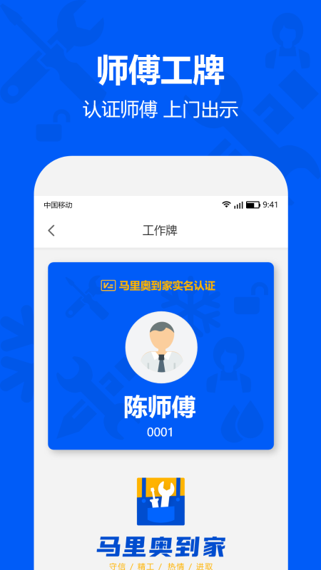 马里奥到家师傅app下载