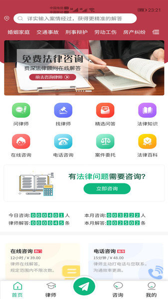 小虎律师官方版 v1.4.3 安卓版2