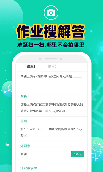 錯題plus軟件 v2.0.1 安卓版 0