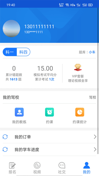 马路学车学员端app下载