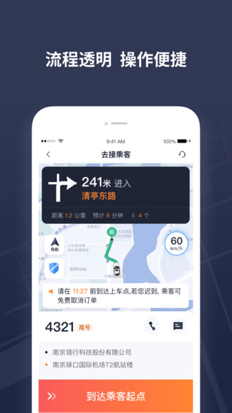T3出租车司机app v1.1.27 安卓版0
