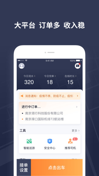 T3出租车司机app 截图1