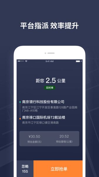 T3出租车司机app 截图2