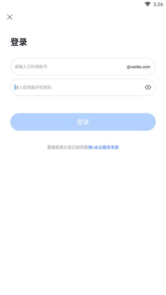 微v会议app v2.3.31.0309 安卓最新版1