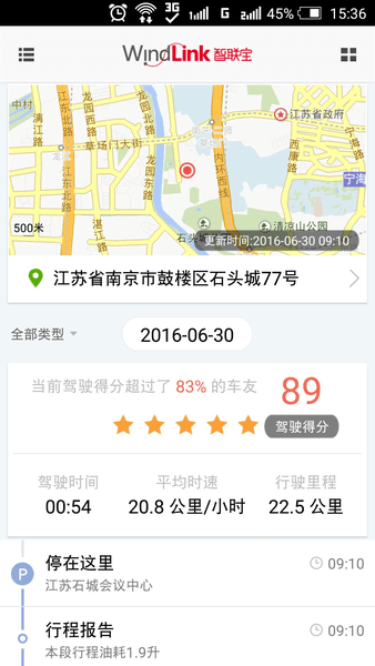 东风风神ax7手机互联app v2.2.3 安卓版1