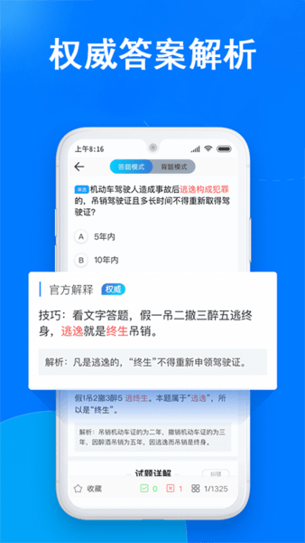 考驾照科目一练习手机版 截图1