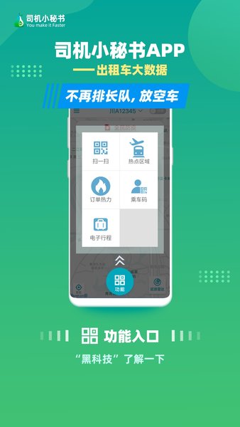 司机小秘书软件 v3.7.1 安卓版2