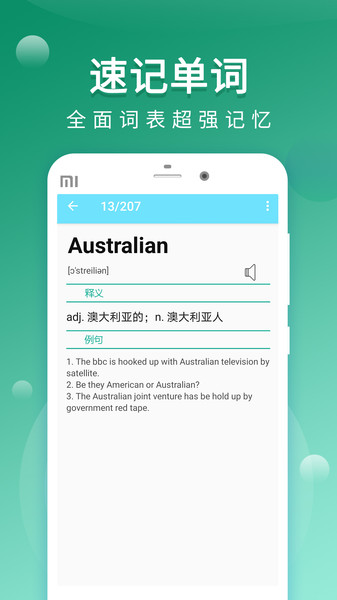趣背单词app v1.1.1 安卓版1