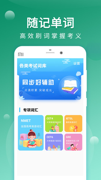 趣背单词app v1.1.1 安卓版2