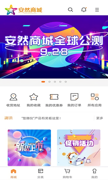 安然商城app下载