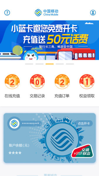 中国移动蓝小宝官方版 v2.0 安卓版0