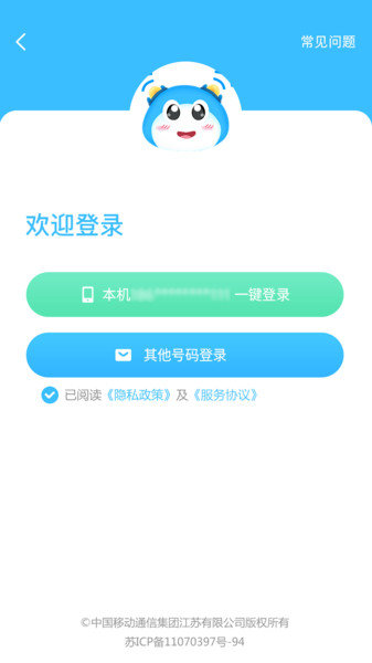 中国移动蓝小宝官方版 v2.0 安卓版1