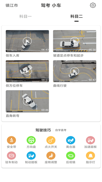 驾考科目一科目二app下载