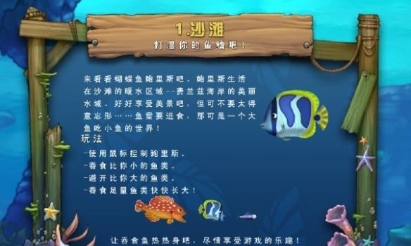 吞食鱼2中文版 截图1