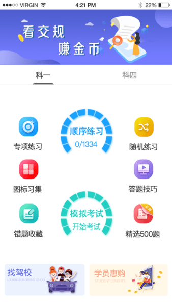 驾起步app下载