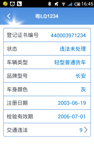 惠州车管app 截图2