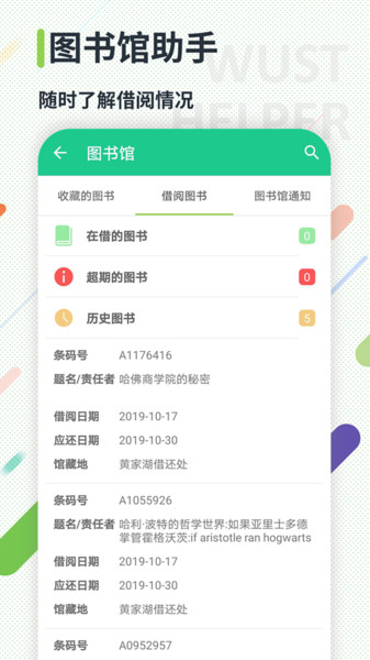 武科大助手app