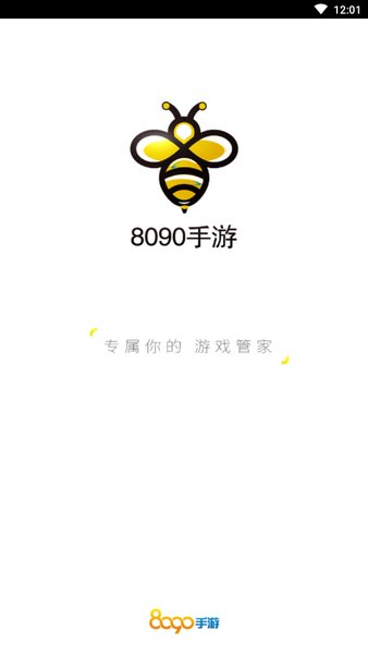 8090手游app 截图0