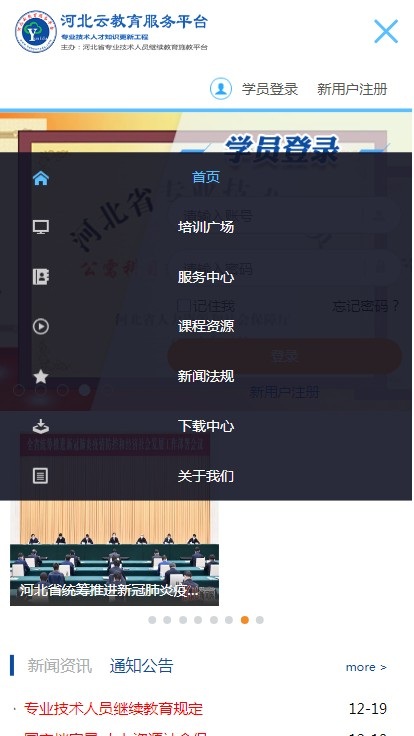 河北云教育服务平台 v1.3.3 安卓版1