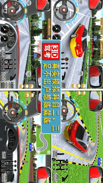 全国驾考3D考场模拟练车app下载