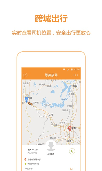 智慧畅行app