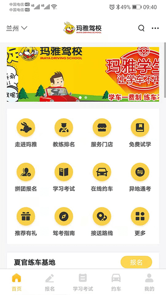 天天学车app下载