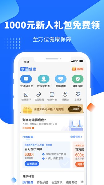 水滴健康app