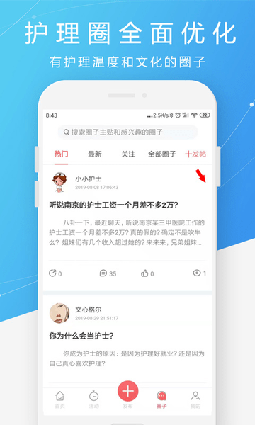 护士之约app v2.2.63 安卓版2